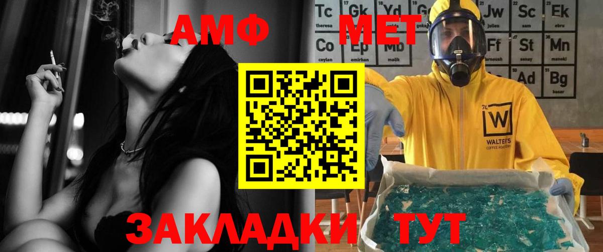 Амфетамин Розовый Севастополь