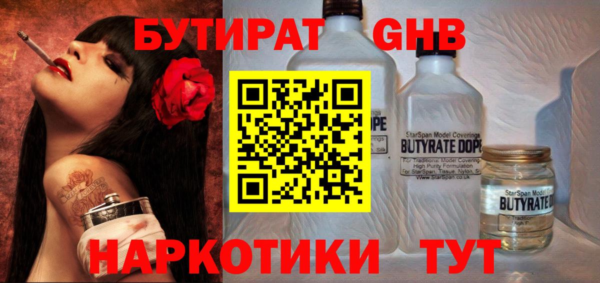 Бутират жидкий экстази  Бутират  Севастополь  Вход с VPN 
