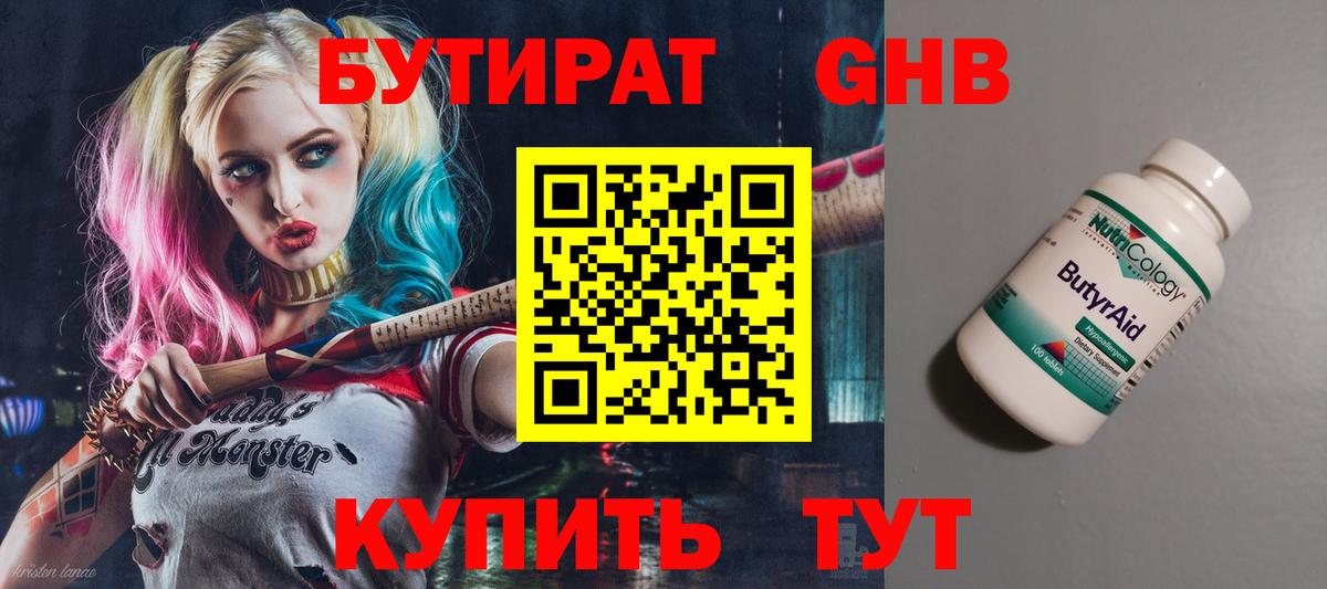 Бутират жидкий экстази Севастополь