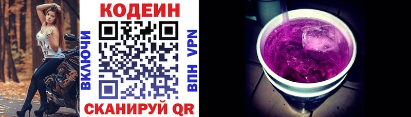 маркетплейс наркотические препараты  купить наркотики сайты  Севастополь  Codein напиток Lean (лин) 